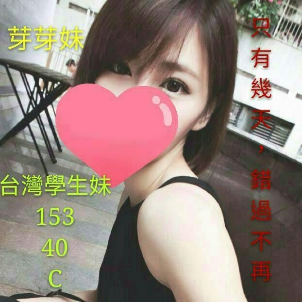 基隆外送 茶妹 嬌嬌 擅長可親嘴 34E|